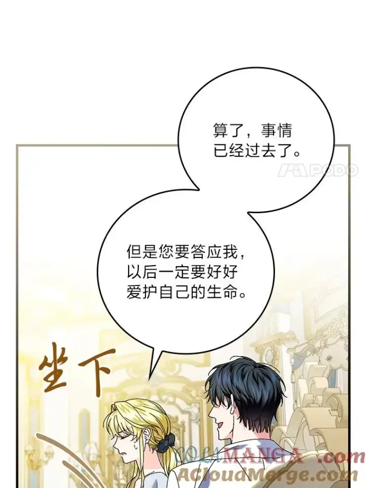 漫画《童话里反派的完美结局》103.咱们家第37张图