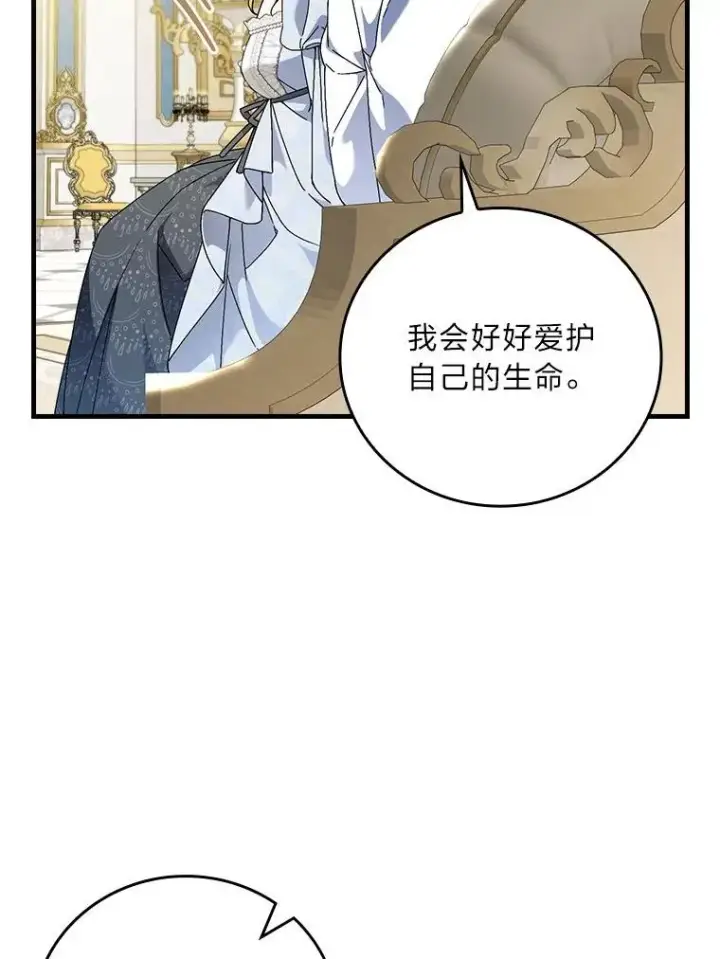 漫画《童话里反派的完美结局》103.咱们家第38张图