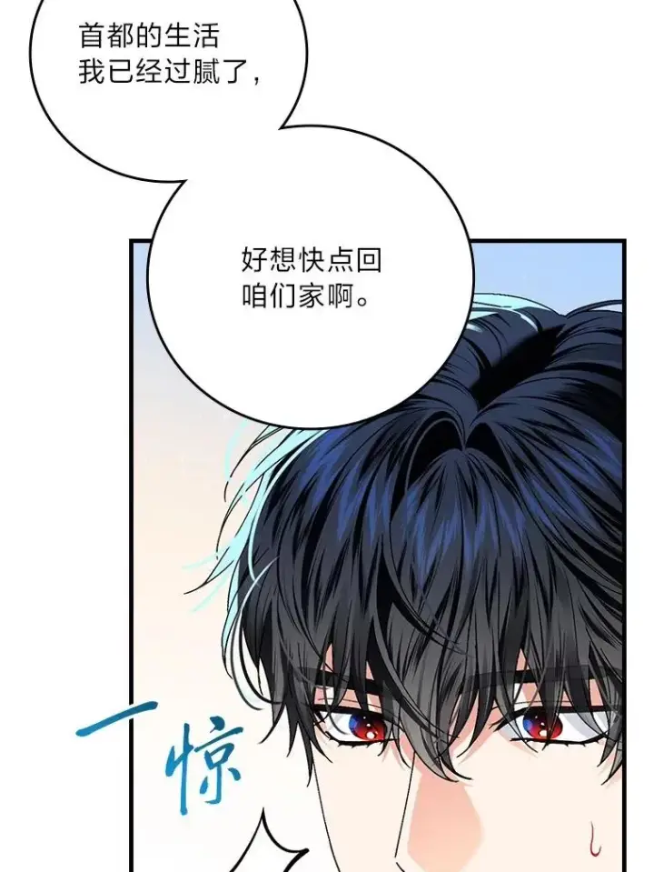 漫画《童话里反派的完美结局》103.咱们家第39张图