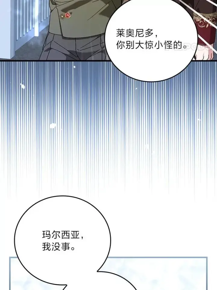 漫画《童话里反派的完美结局》103.咱们家第4张图