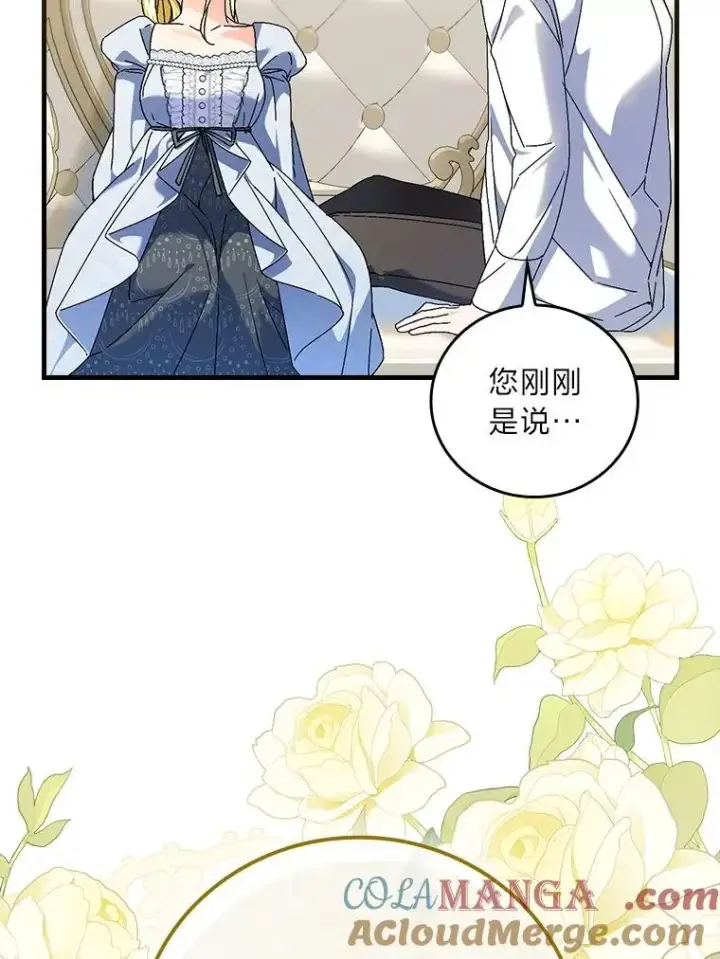 漫画《童话里反派的完美结局》103.咱们家第41张图