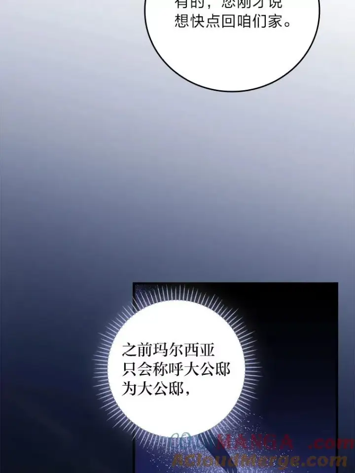 漫画《童话里反派的完美结局》103.咱们家第45张图