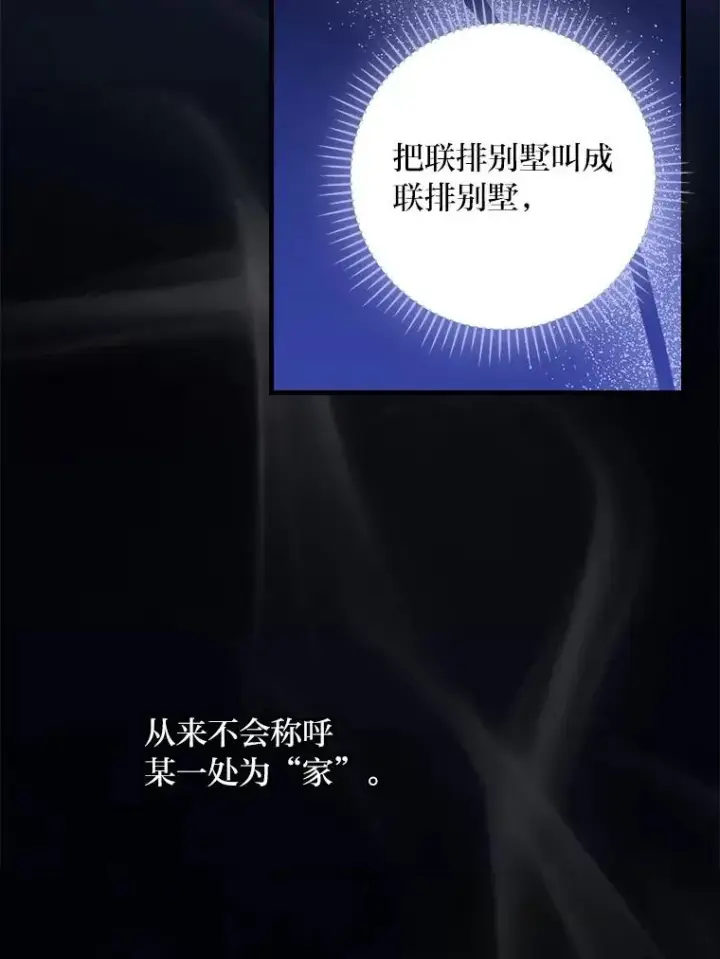 漫画《童话里反派的完美结局》103.咱们家第46张图