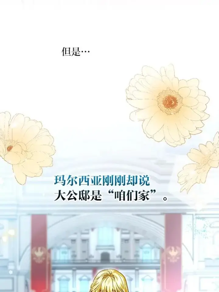 漫画《童话里反派的完美结局》103.咱们家第48张图