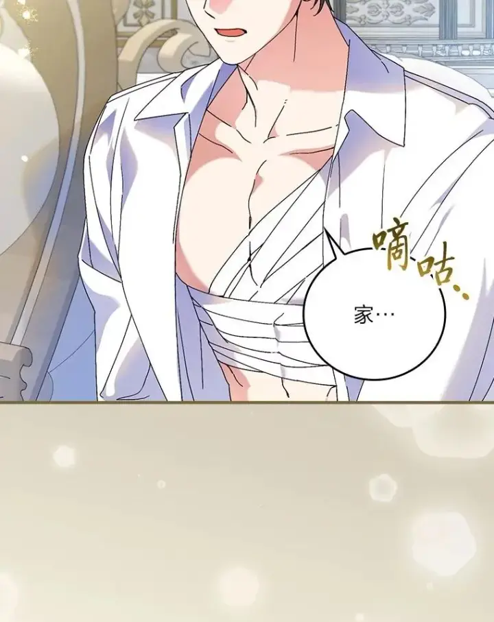 漫画《童话里反派的完美结局》103.咱们家第51张图