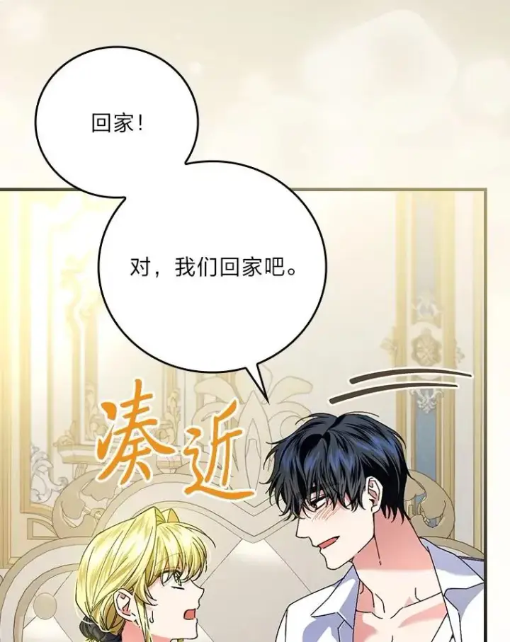 漫画《童话里反派的完美结局》103.咱们家第52张图
