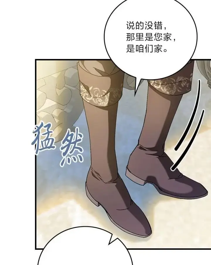 漫画《童话里反派的完美结局》103.咱们家第54张图