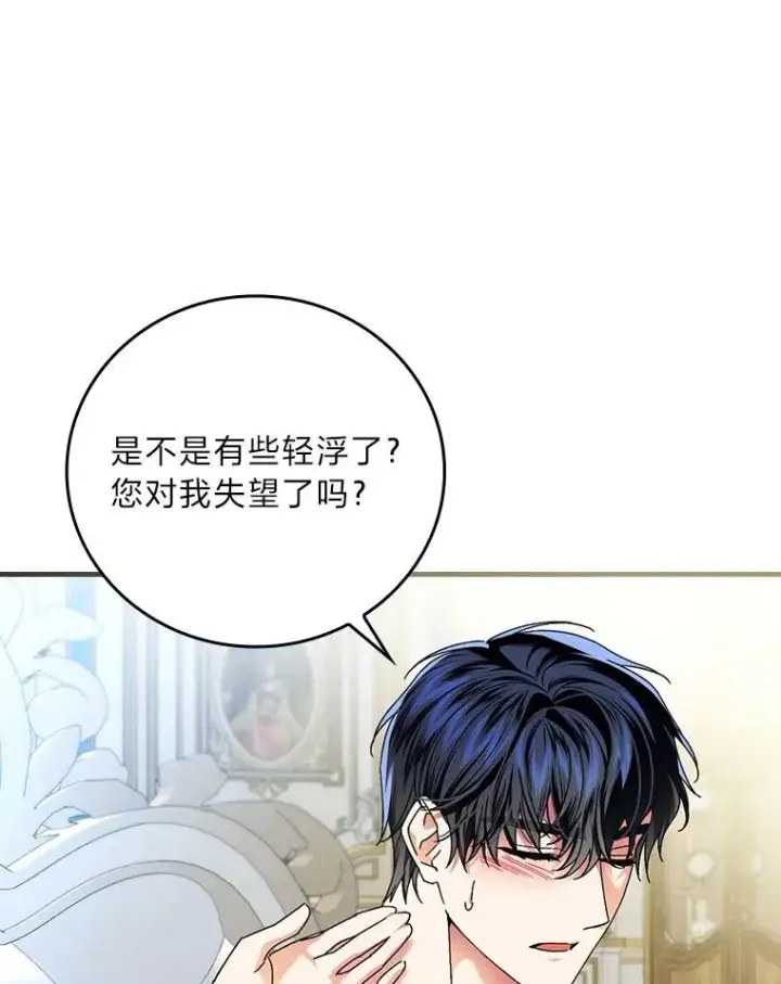 漫画《童话里反派的完美结局》103.咱们家第58张图