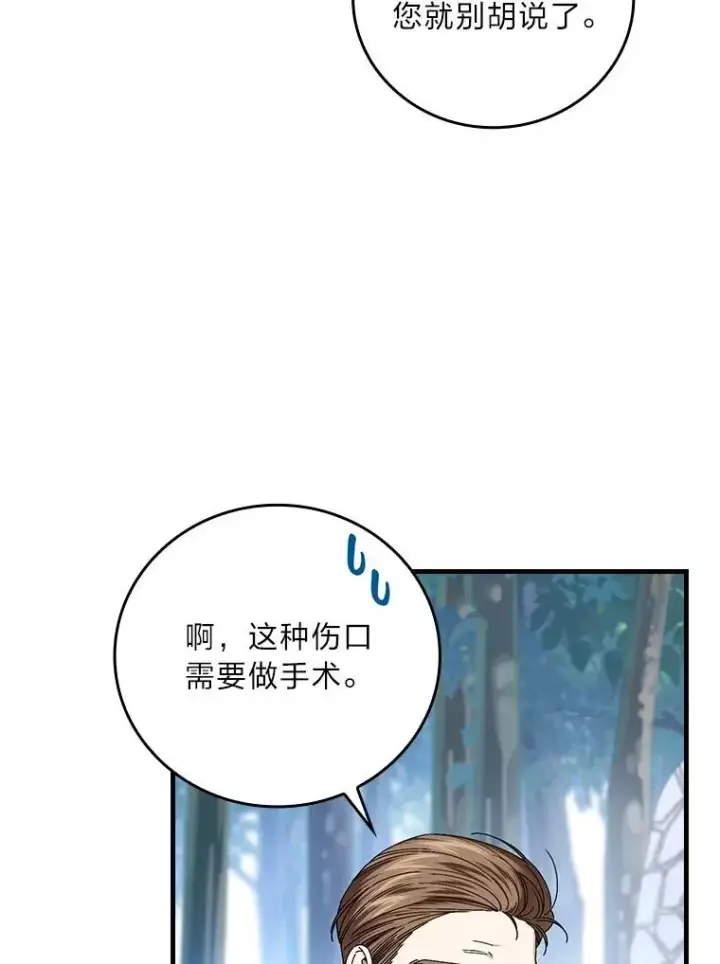 漫画《童话里反派的完美结局》103.咱们家第6张图