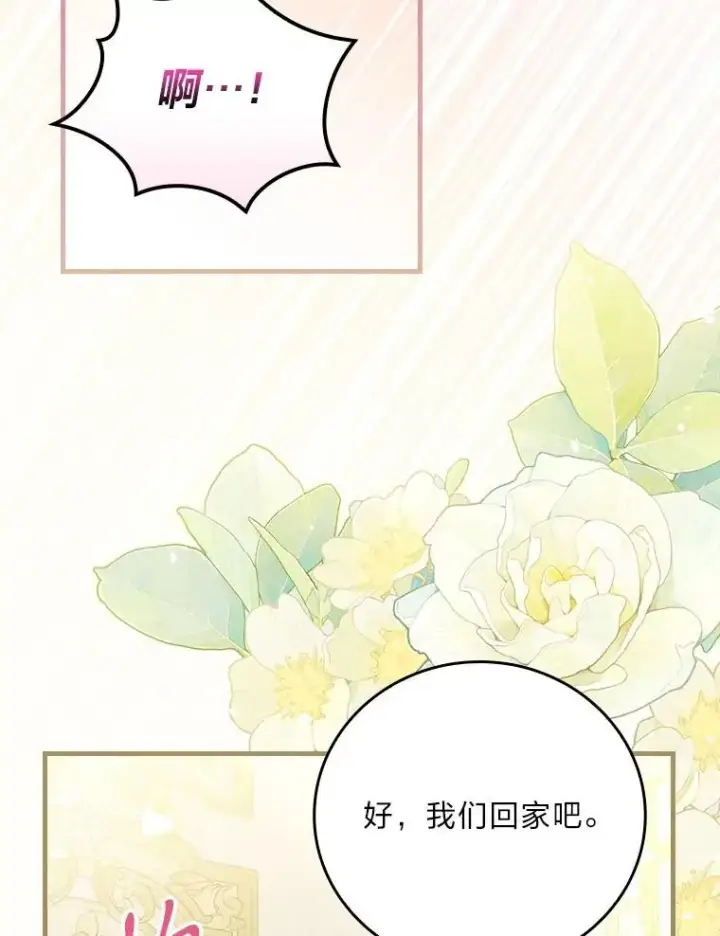 漫画《童话里反派的完美结局》103.咱们家第62张图