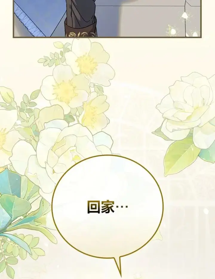 漫画《童话里反派的完美结局》103.咱们家第64张图