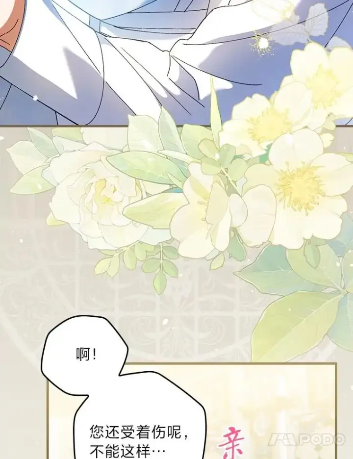 漫画《童话里反派的完美结局》103.咱们家第66张图