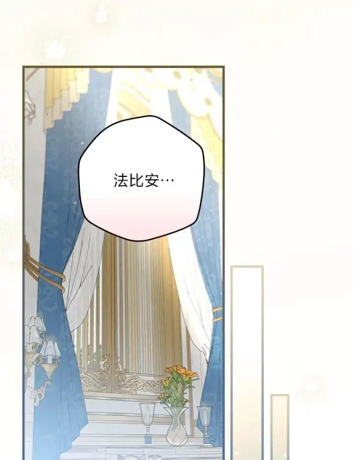 漫画《童话里反派的完美结局》103.咱们家第68张图
