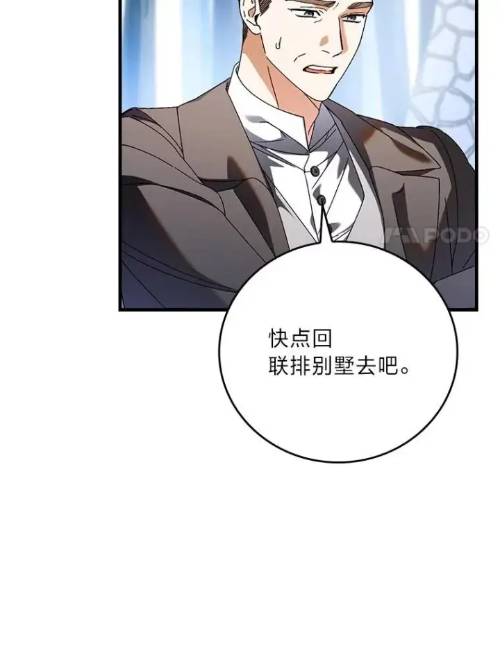 漫画《童话里反派的完美结局》103.咱们家第7张图