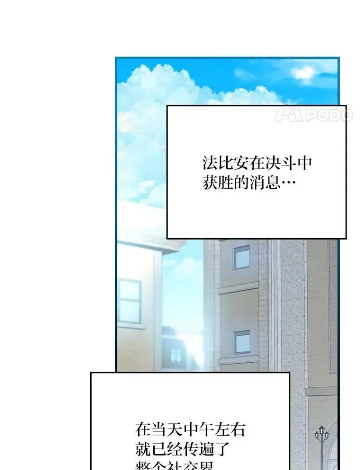 漫画《童话里反派的完美结局》103.咱们家第70张图
