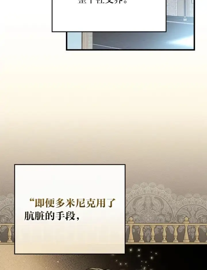 漫画《童话里反派的完美结局》103.咱们家第71张图