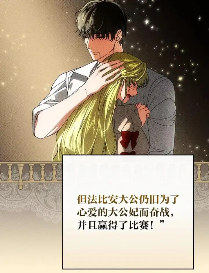 漫画《童话里反派的完美结局》103.咱们家第72张图