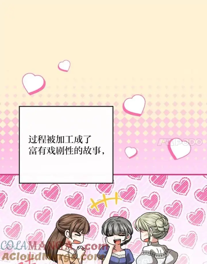 漫画《童话里反派的完美结局》103.咱们家第73张图