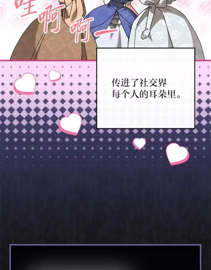 漫画《童话里反派的完美结局》103.咱们家第74张图