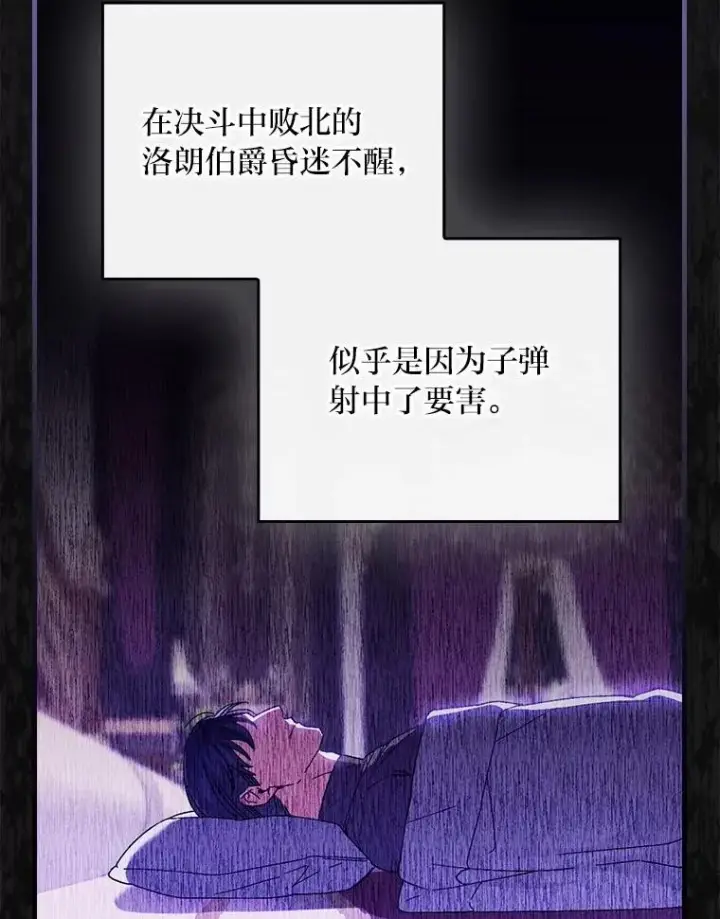 漫画《童话里反派的完美结局》103.咱们家第75张图
