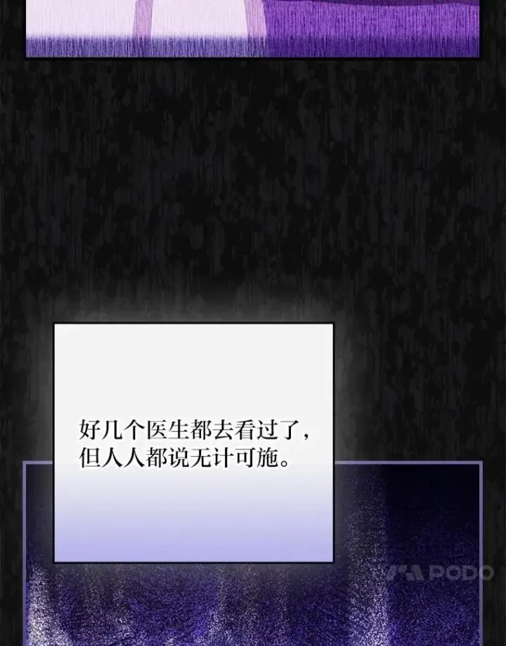 漫画《童话里反派的完美结局》103.咱们家第76张图
