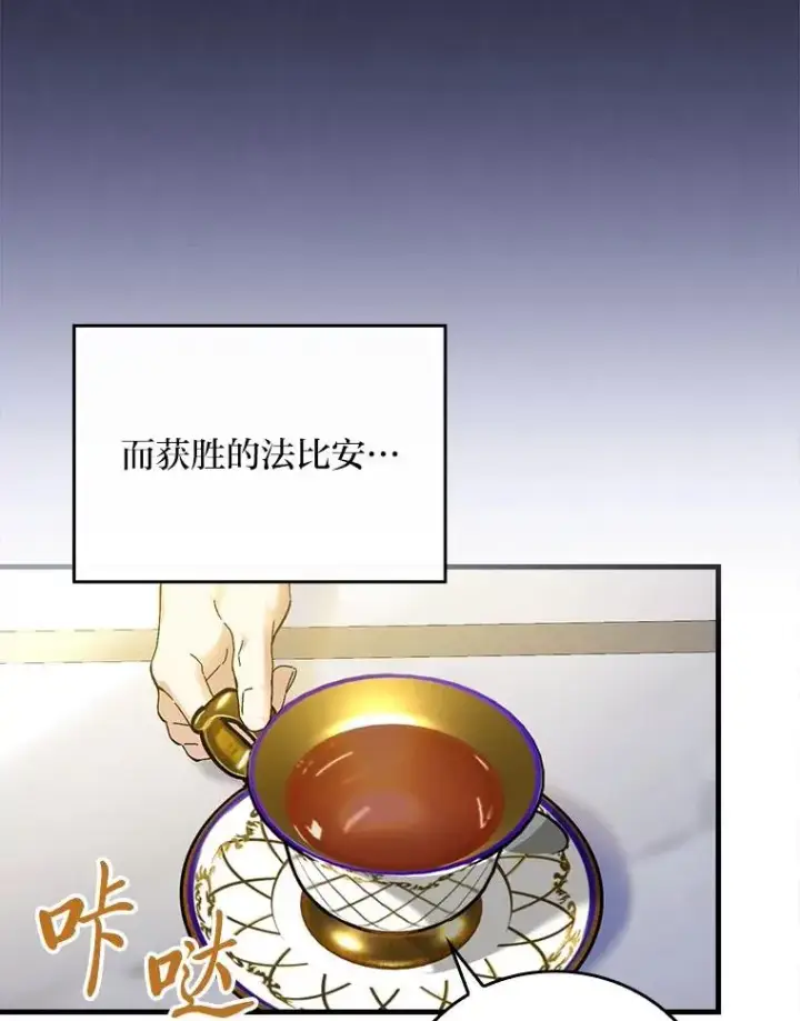 漫画《童话里反派的完美结局》103.咱们家第78张图