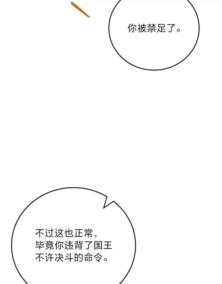漫画《童话里反派的完美结局》103.咱们家第79张图
