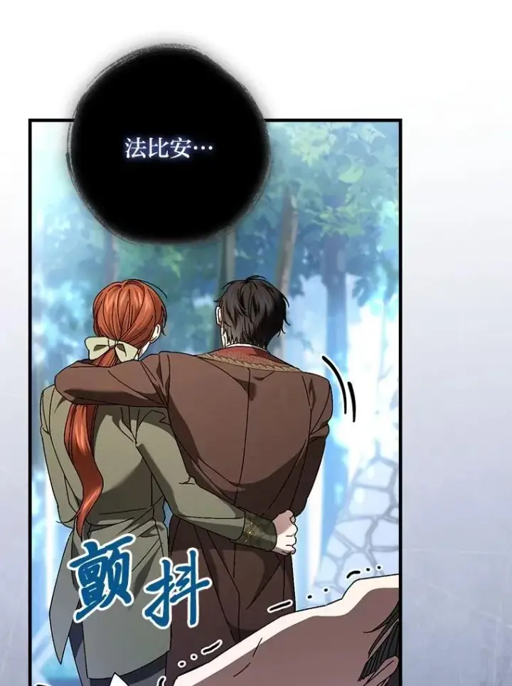 漫画《童话里反派的完美结局》103.咱们家第8张图