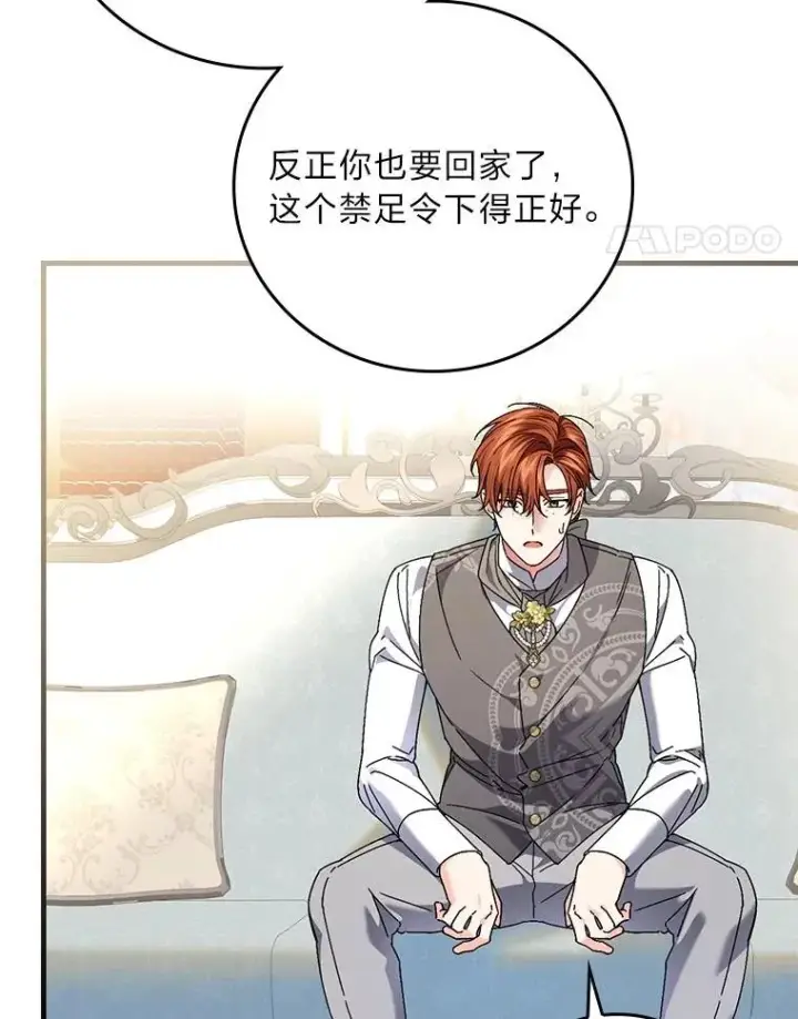 漫画《童话里反派的完美结局》103.咱们家第80张图