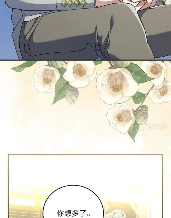 漫画《童话里反派的完美结局》103.咱们家第83张图