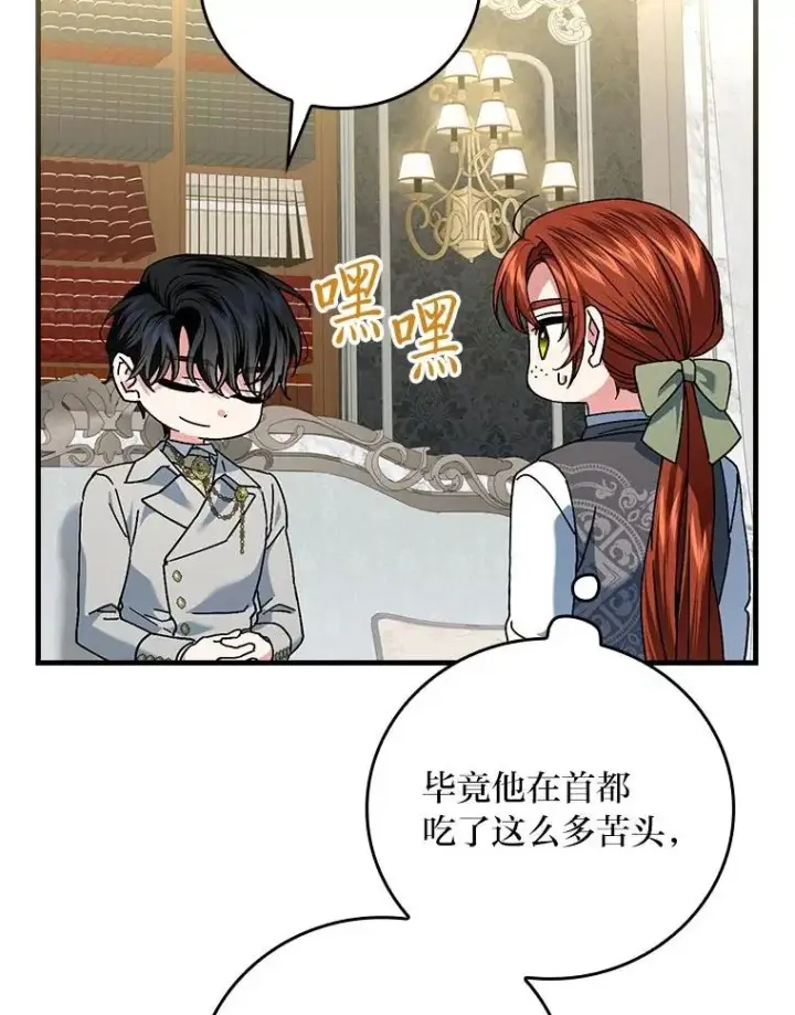 漫画《童话里反派的完美结局》103.咱们家第84张图