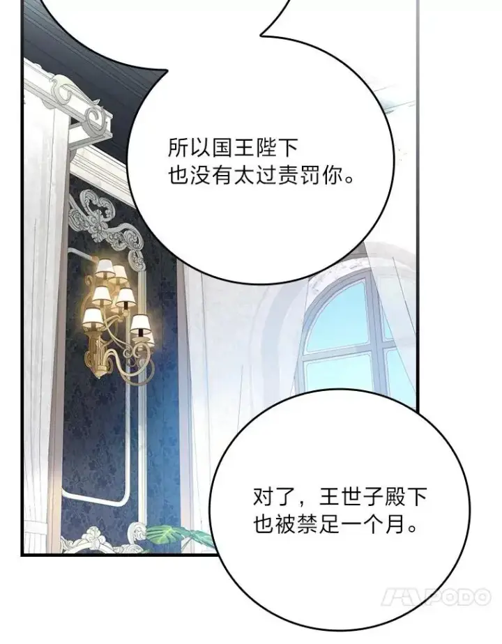 漫画《童话里反派的完美结局》103.咱们家第86张图