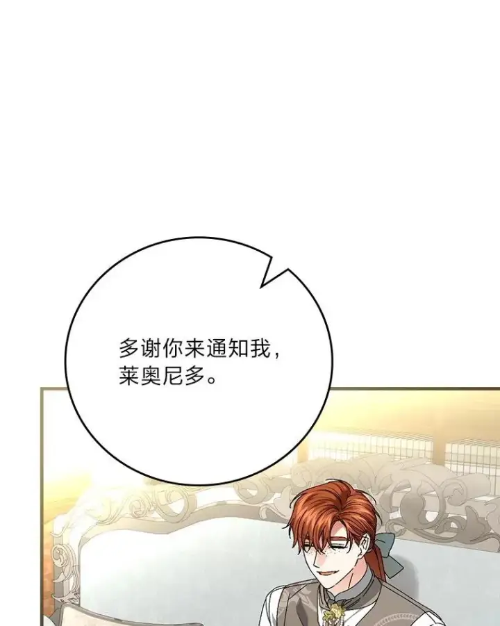 漫画《童话里反派的完美结局》103.咱们家第87张图