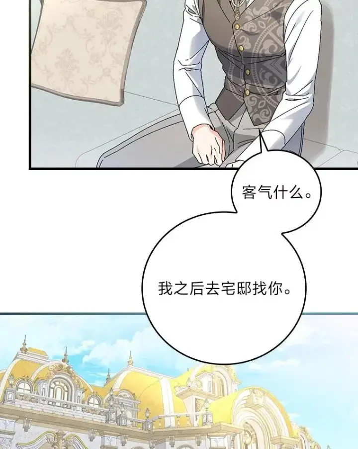 漫画《童话里反派的完美结局》103.咱们家第88张图