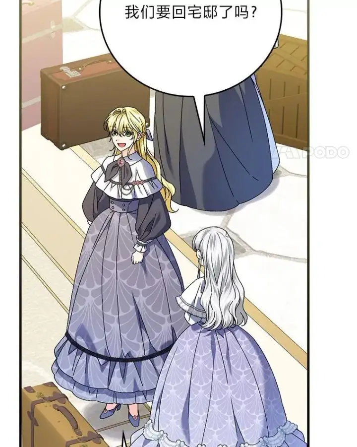 漫画《童话里反派的完美结局》103.咱们家第90张图
