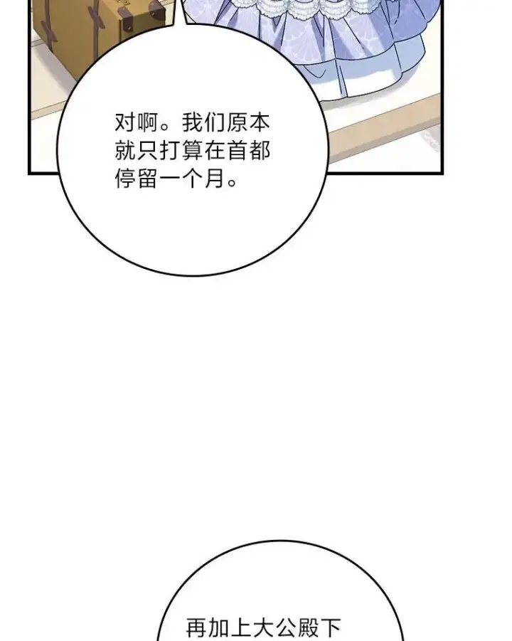 漫画《童话里反派的完美结局》103.咱们家第91张图
