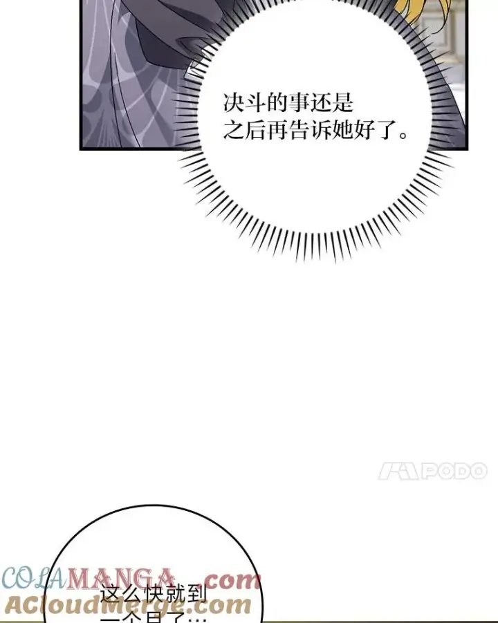 漫画《童话里反派的完美结局》103.咱们家第93张图