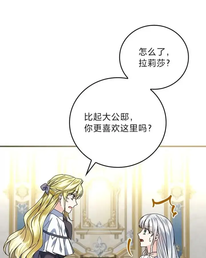 漫画《童话里反派的完美结局》103.咱们家第95张图