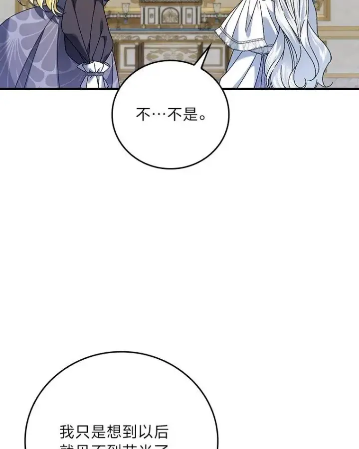 漫画《童话里反派的完美结局》103.咱们家第96张图