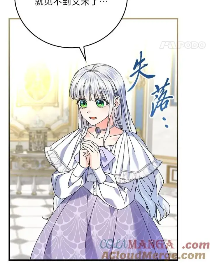 漫画《童话里反派的完美结局》103.咱们家第97张图