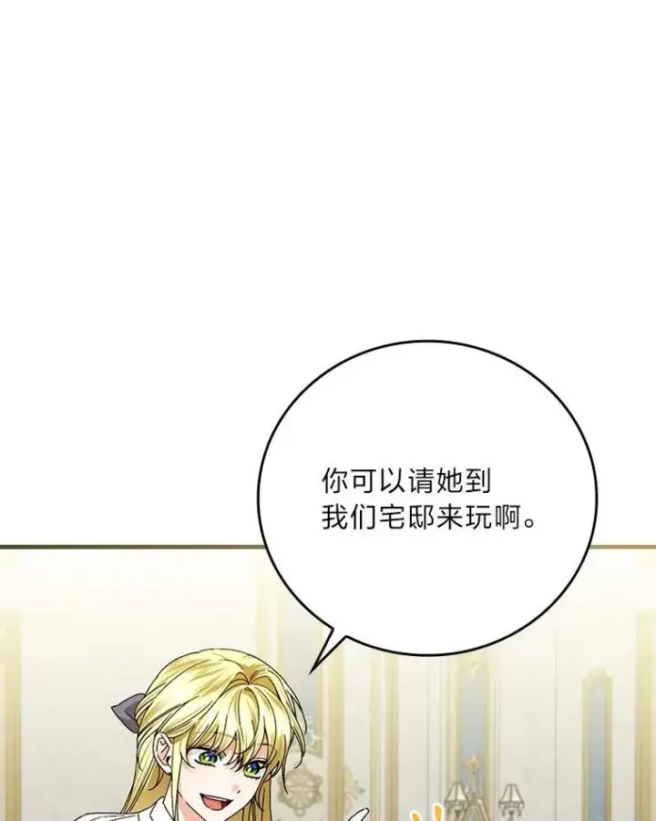 漫画《童话里反派的完美结局》103.咱们家第98张图
