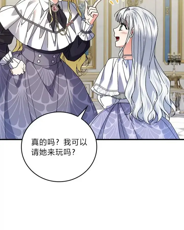 漫画《童话里反派的完美结局》103.咱们家第99张图