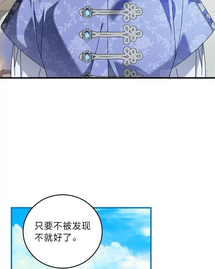 《童话里反派的完美结局》104.爱热闹的魔女图10