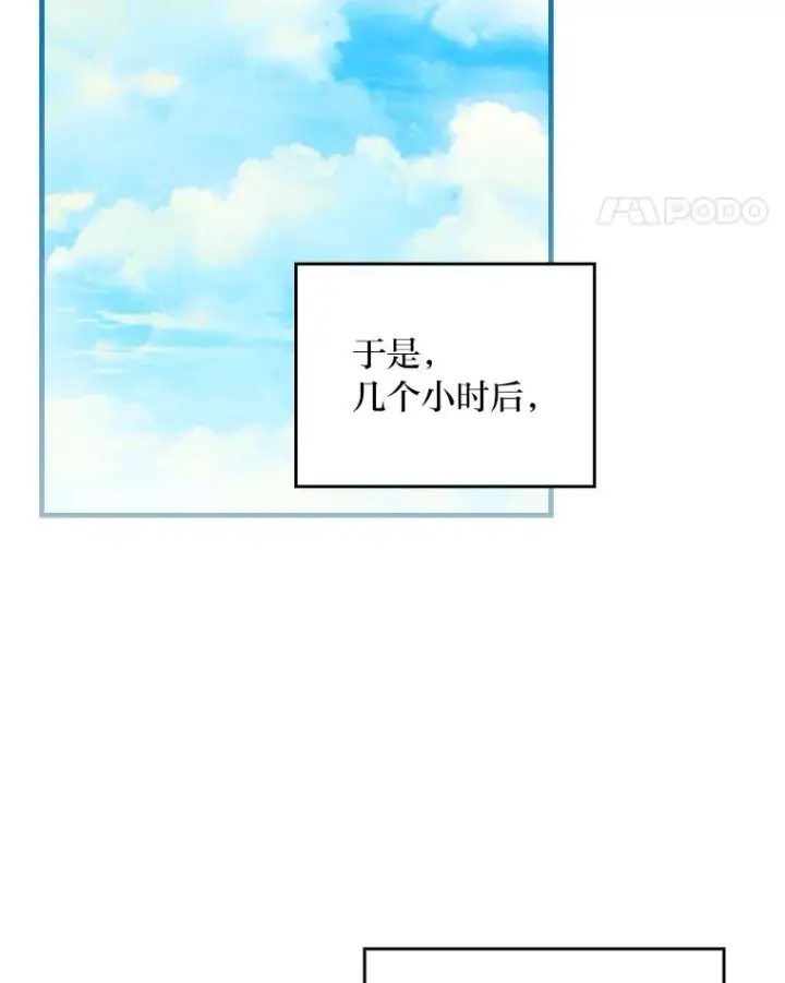 《童话里反派的完美结局》104.爱热闹的魔女图11