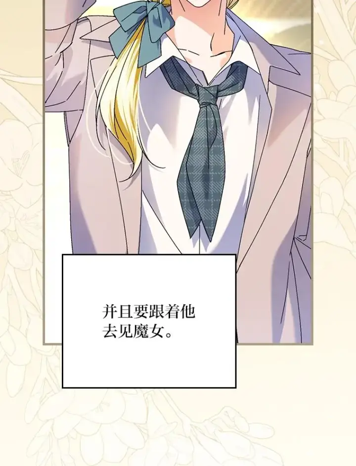 《童话里反派的完美结局》104.爱热闹的魔女图16