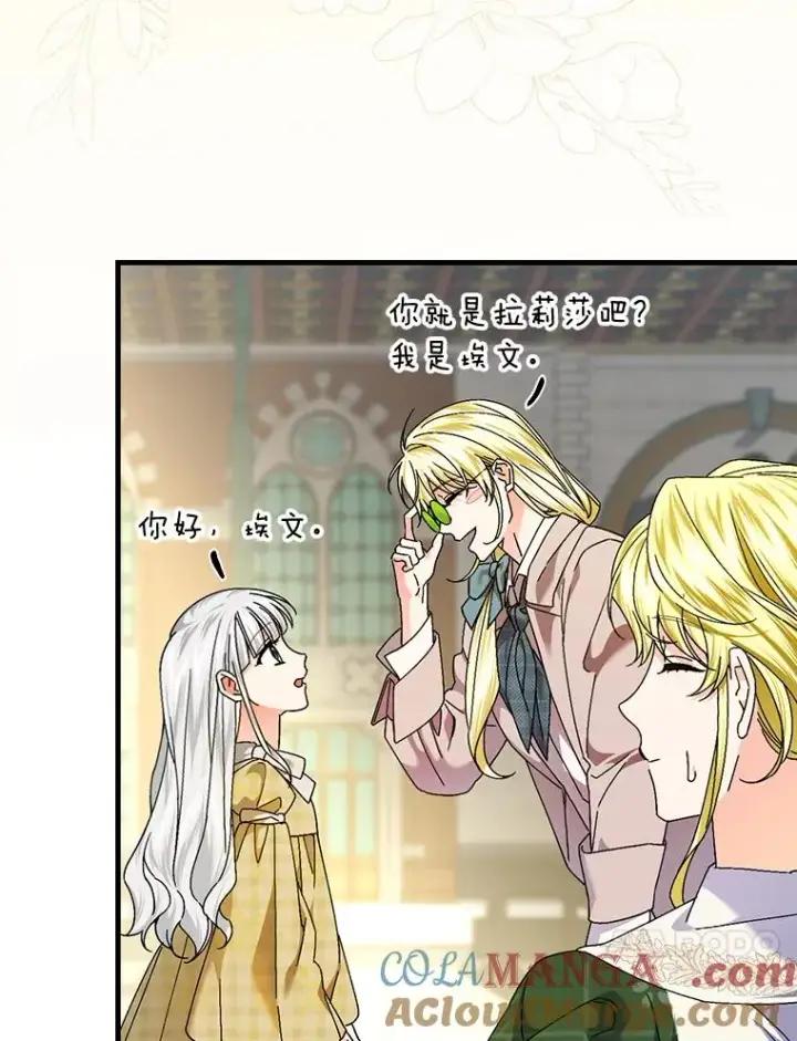《童话里反派的完美结局》104.爱热闹的魔女图17