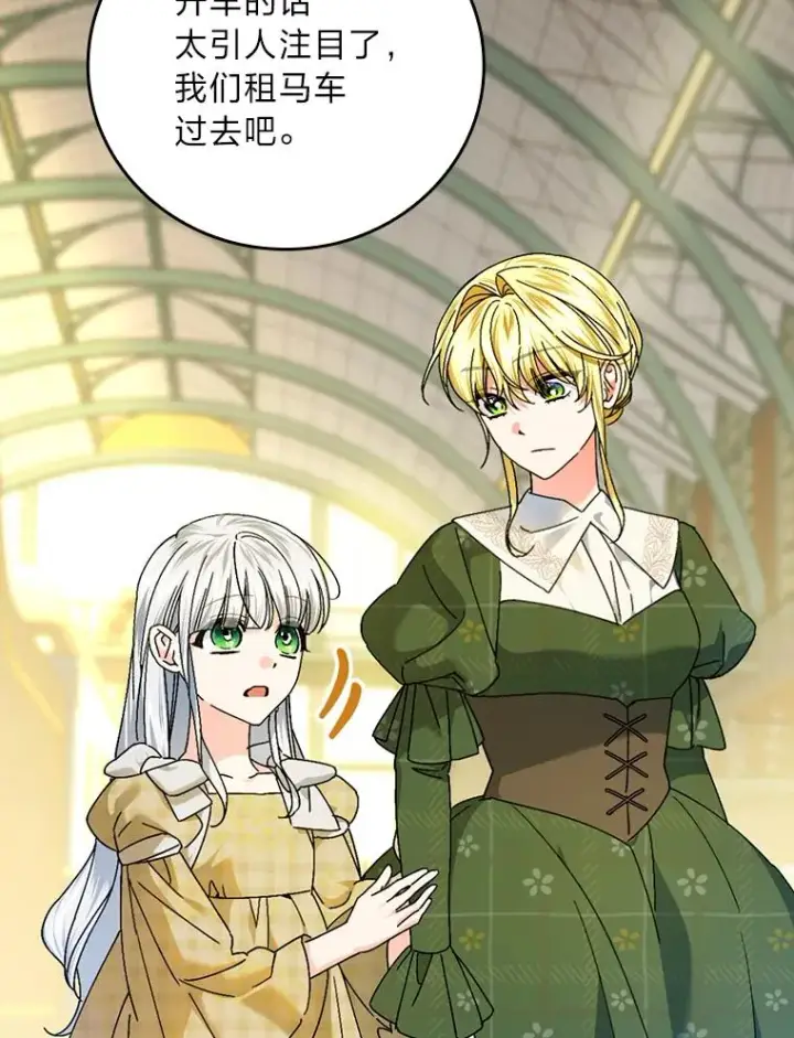 《童话里反派的完美结局》104.爱热闹的魔女图19