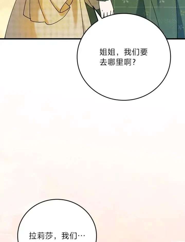 《童话里反派的完美结局》104.爱热闹的魔女图20