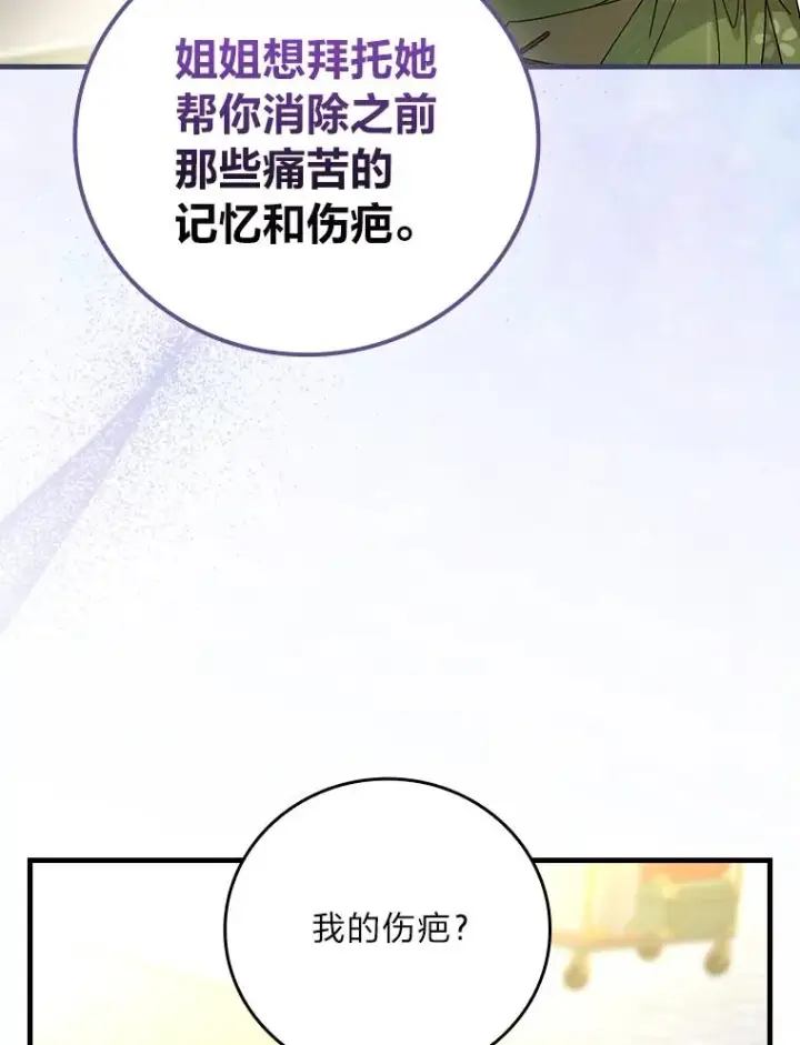 《童话里反派的完美结局》104.爱热闹的魔女图23