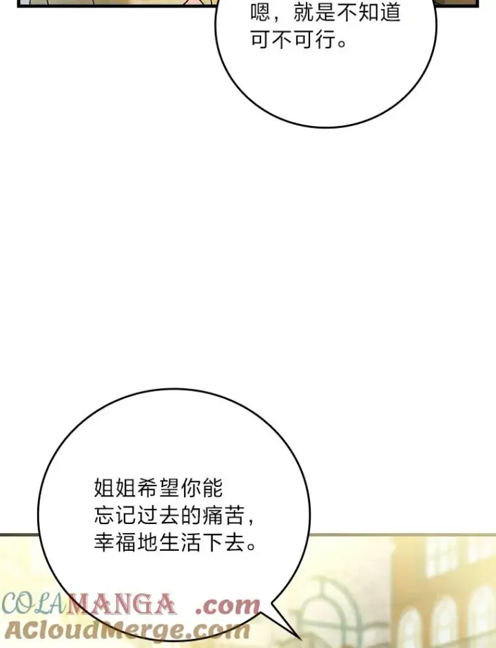 《童话里反派的完美结局》104.爱热闹的魔女图25